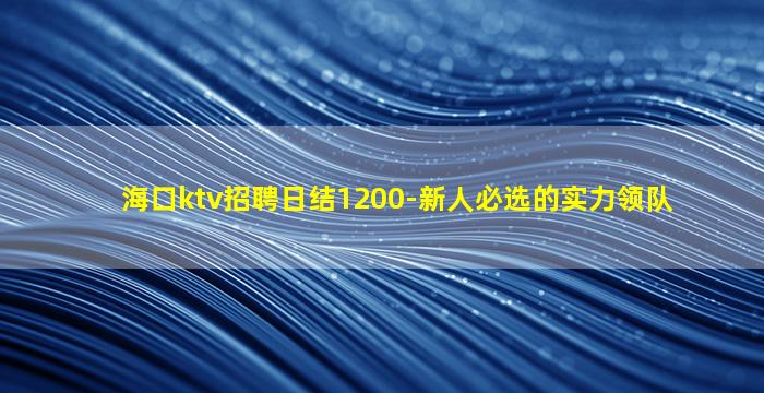 四平夜总会招聘